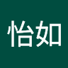 陳怡如
